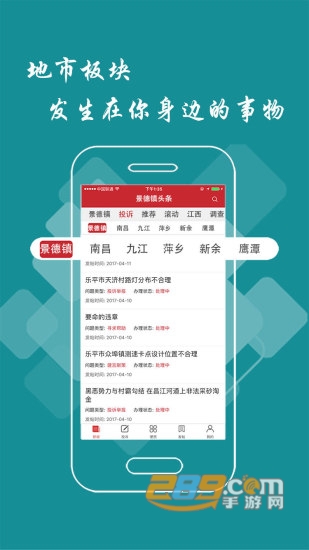 景德镇头条新闻手机客户端v2.5.12安卓版