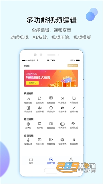 清爽视频编辑器下载免费去水印版v5.9.7安卓版