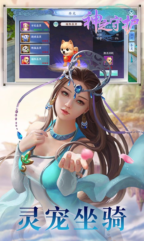 神之守护app