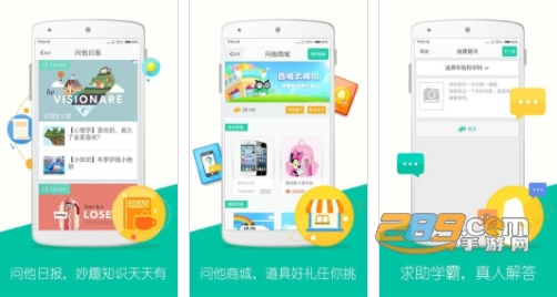 问他作业神器