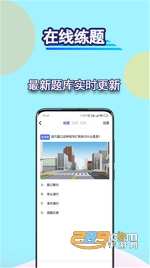 驾考理论宝典v1.0.2安卓版