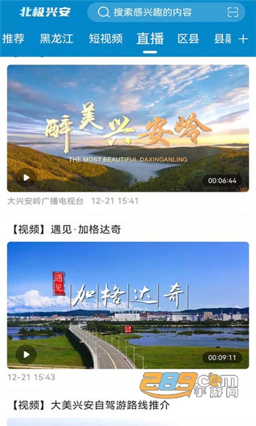 北极兴安app安卓客户端v1.9.1手机版