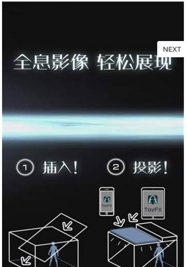 toyfx全息投影APP