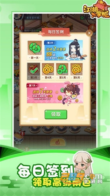 江湖小掌柜最新版v1.0