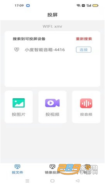 灵跃投屏大师手机版v1.01