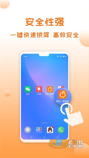 橙色一键锁屏app下载2022最新版v2.5.3安卓版