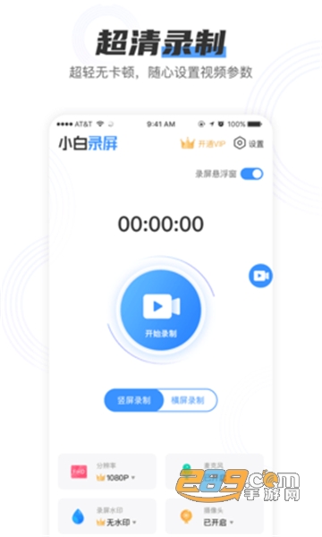 小白录屏免费版v.2.1.6