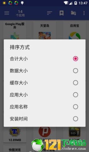 应用管理器专业版APP
