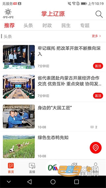 掌上辽源app安卓最新版v1.0.4安卓版