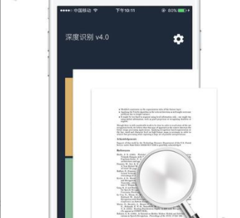 深度识别APP