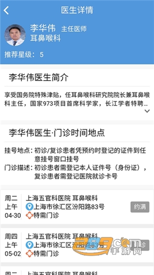 复旦耳鸣RS线上预约专家问诊v1.1.1官方版