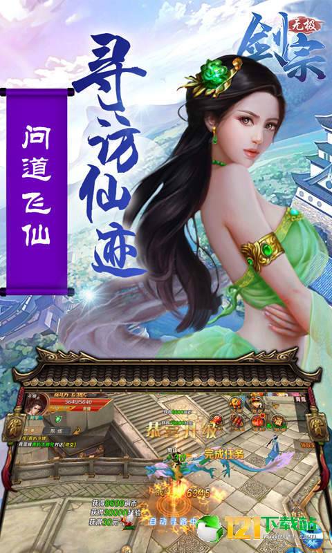 无极剑宗无限版app