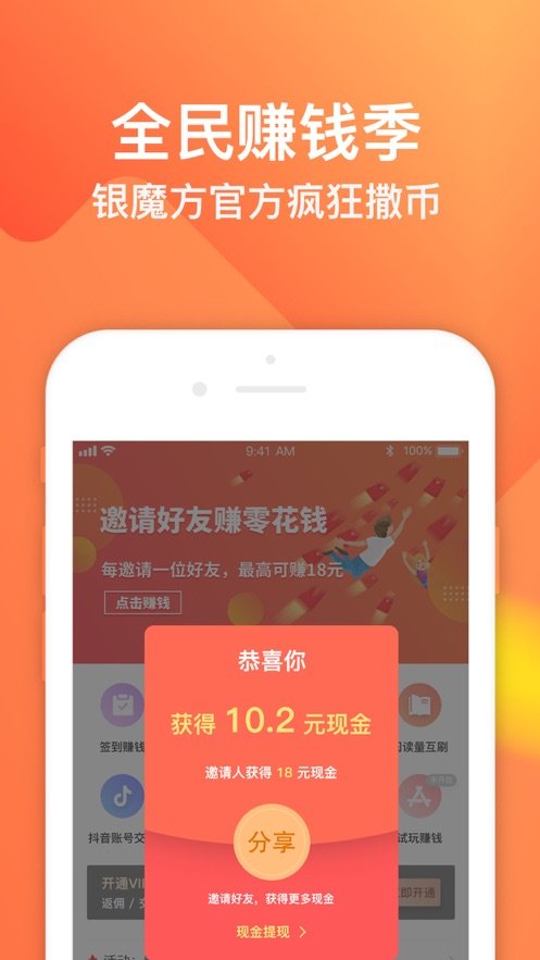 互刷神器