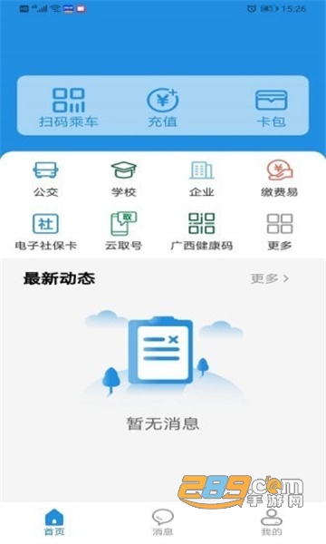 桂盛市民云实名认证app手机正式版
