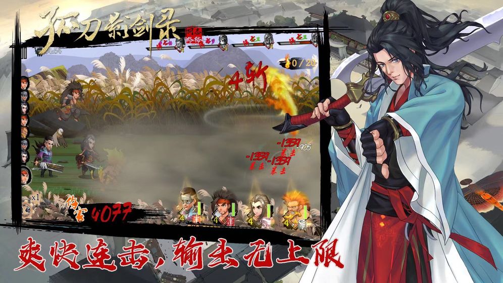 孤刀影剑录app