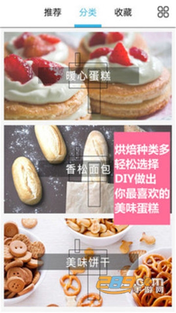 烘焙厨房appv1.0.2