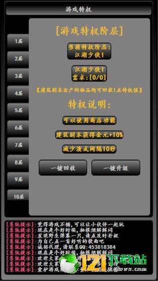 江湖之万法归宗app