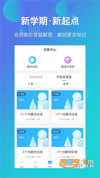 苏州线上教育平台下载教师版客户端v3.6.7官方版