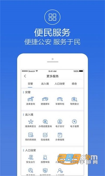 阿拉警察宁波学法免分app官方最新版v3.3.6安卓版