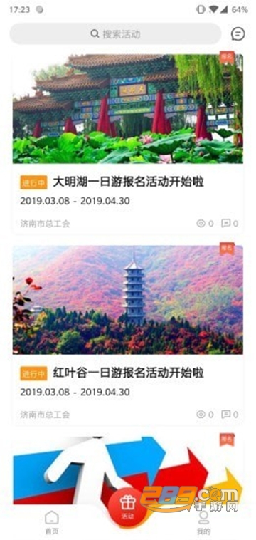 2026齐鲁工惠app职工认证下载最新版本v2.6.7安卓版