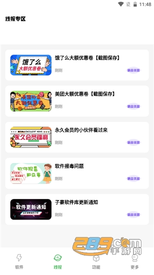 子豪软件盒子破解版v9.0安卓版