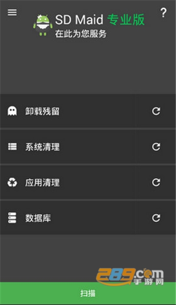 sd女佣清理残留软件app专业板v5.6.3安卓版