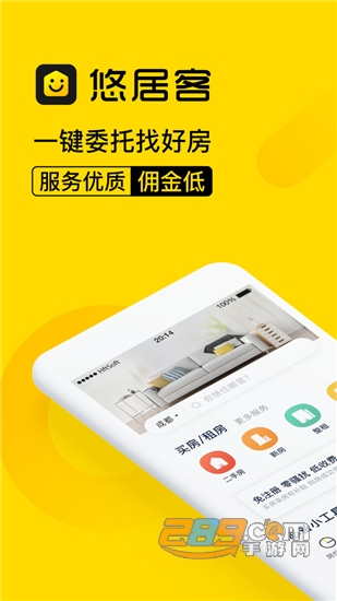 悠居客线上委托找房源
