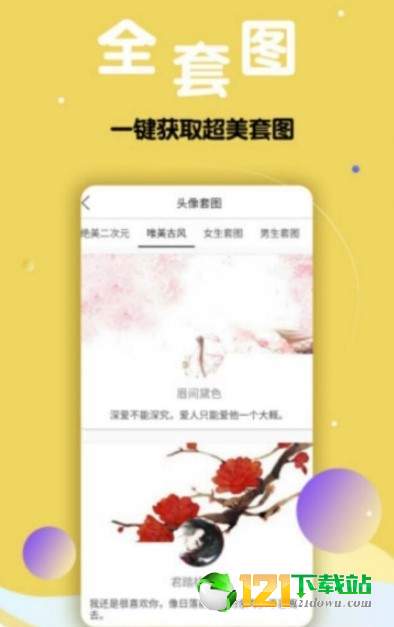 多享情侣头像大师APP