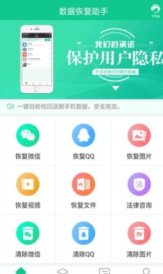 数据恢复助手APP