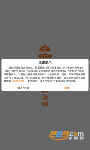 国土调查云专业版app下载2022最新版v3.26安卓版