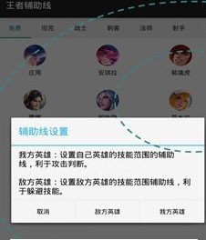 王者助手线免费版APP