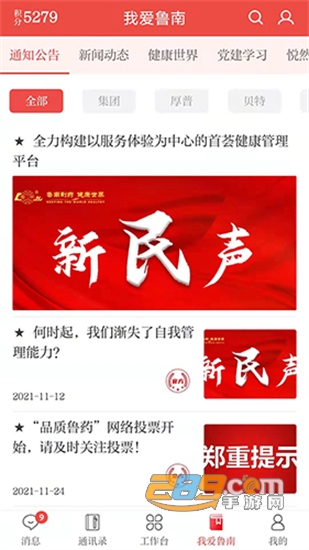 云上鲁南app鲁南制药新闻客户端v2.7.1安卓版