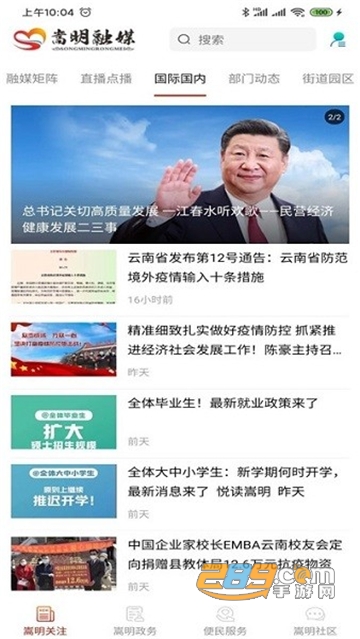 嵩明融媒体中心app下载2022最新官方版v1.2.9安卓版