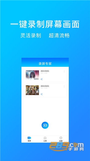 万能录屏appv1.0.6