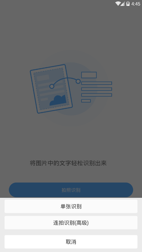 所谓识别app