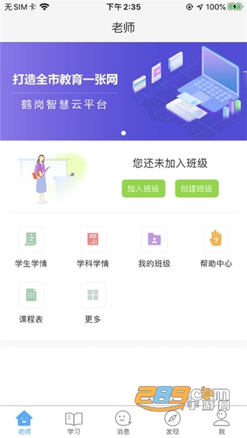 鹤云教app官方版2024最新版v1.4.2安卓版