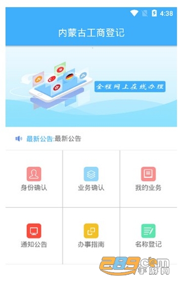 内蒙e登记身份确认2022官方最新版v1.0.34最新版