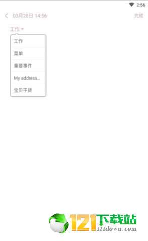 椰子便签2019APP