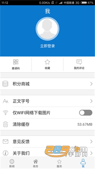 云上通山手机新闻客户端v1.0.9安卓版