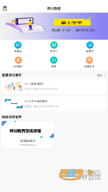 2022掌上学堂教育app最新版本v1.4安卓版