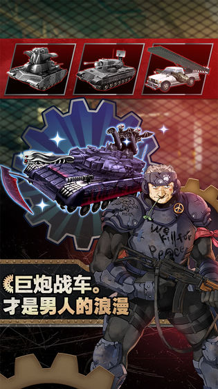 重装机兵荒野的方舟APP