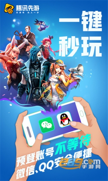 腾讯先锋TV版云游戏appv7.6.0.6921808安卓版