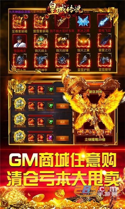 皇城传说免费送GM无限充v1.0.0安卓版