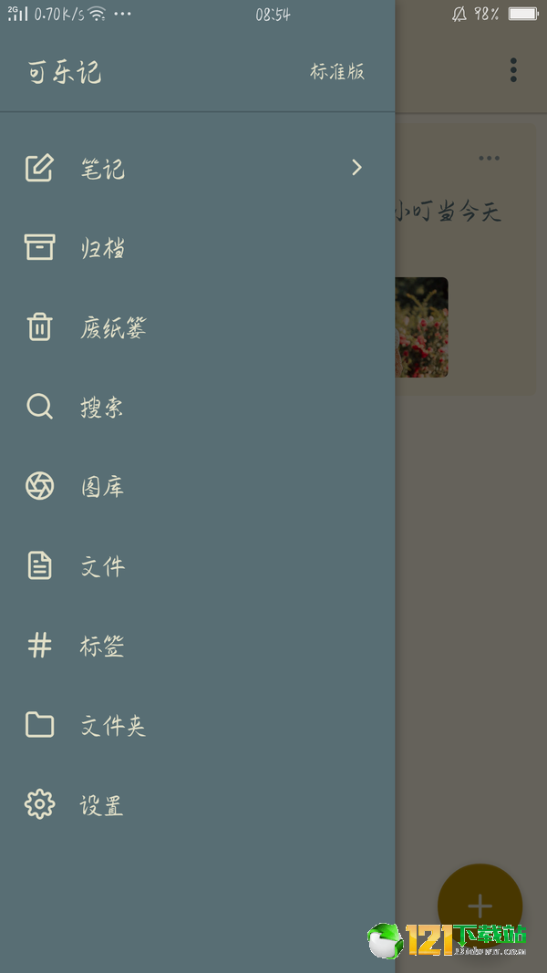 可乐记APP