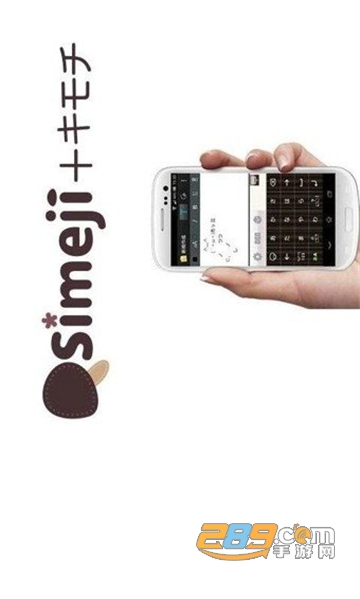 simeji日语输入法app安卓最新版v16.6.1安卓版