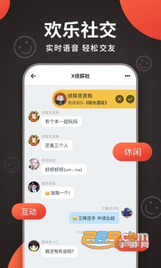 X侦探社剧本杀社交v1.0.0安卓版