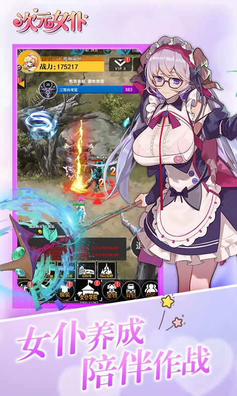 次元女仆免费版