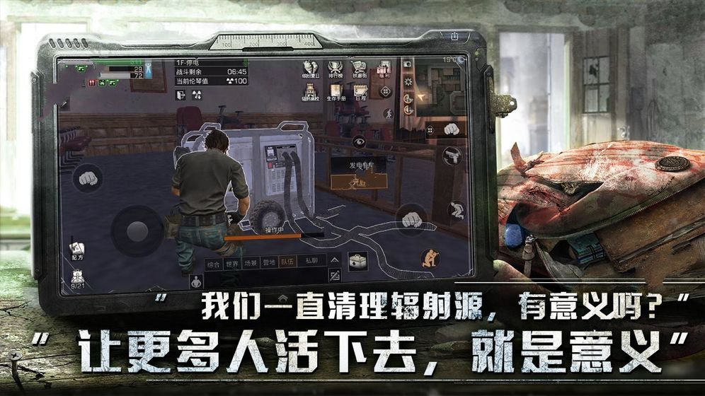 生化大灾难末日求生