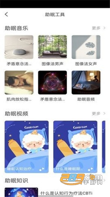 绵羊睡眠手机版v1.0.0
