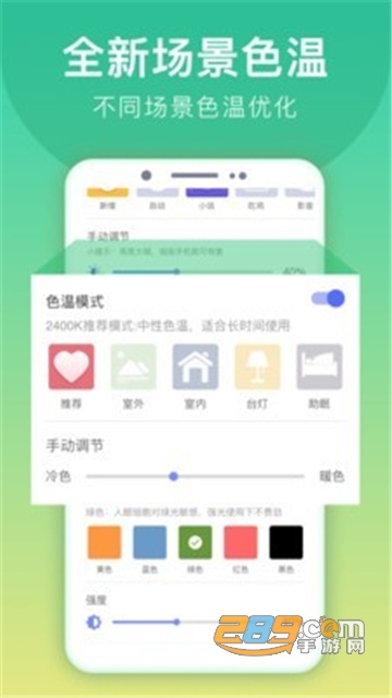 手机亮度调节器专业安卓版v7.2.6安卓版